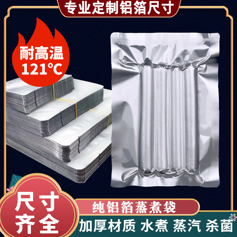 平口纯铝箔真空袋高温包装熟食肉食茶叶塑料食品保鲜袋新品可定做