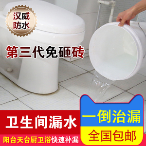 汉威防水材料卫生间漏水免砸砖防水补漏瓷砖堵漏胶渗透.剂防水涂