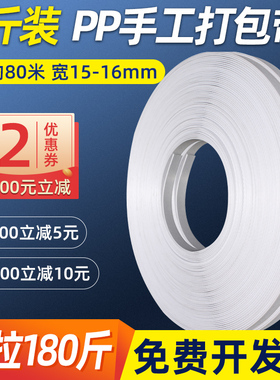 比硕PP打包带白色打p包带手工打包带塑料包装带抗拉180斤4斤装