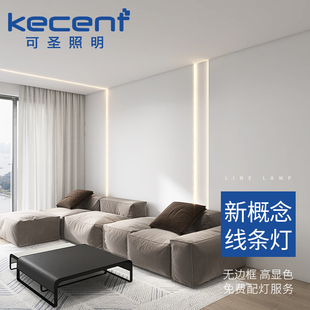 可圣照明 led线条灯嵌入式线性灯线型线形灯带无主灯设计客厅吊顶