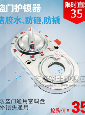 防盗门锁芯保护器锁护锁器锁眼防堵器单孔密码盘钥匙孔防灌胶502