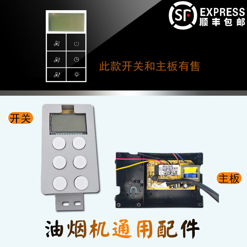 抽吸油烟机c触摸感应开关配件三速主板电脑板触摸屏控制面板晶灵