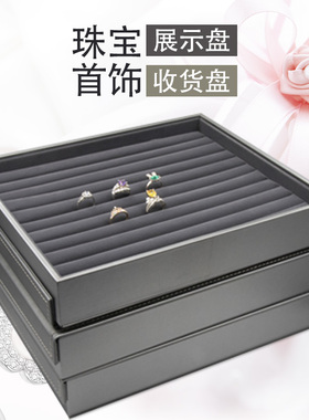 高端拉丝皮首饰展示架戒指耳环吊坠手镯项链珠宝收纳托盘带盖订做