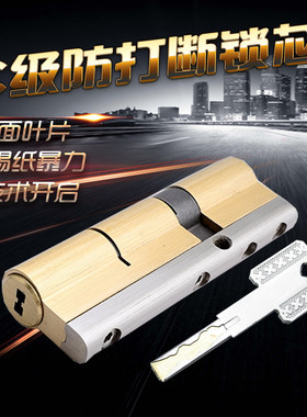防盗门锁芯老式家用全铜叶v片超C级弹子大门入户门铁门通用型锁芯