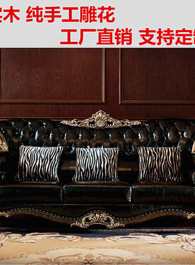 欧式真皮沙发组合美式客厅实木雕B花家具大户别墅奢华复古整装沙