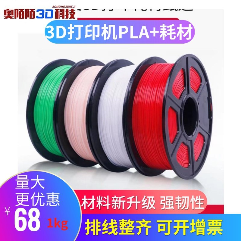 彩格3d打印耗材pla+高t韧性1.75mm打印涂鸦笔材料丝线可降解真空,办公设备/耗材/相关服务,3D打印机耗材,淘宝优惠券,粉丝福利购,淘宝优惠卷