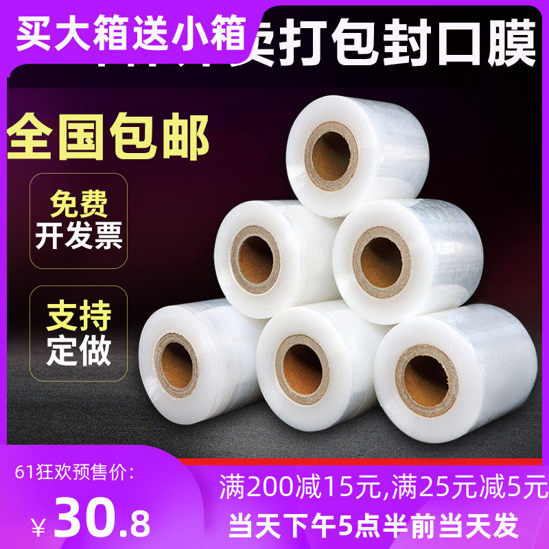 现货小卷5cmPE环保缠绕膜捆菜膜商用打包外卖膜打包盒封口保鲜膜