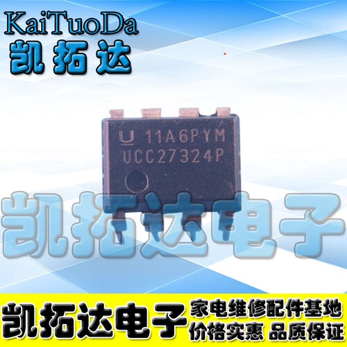 【凯拓达电子】UCC27324P 27324 变频空调板电源芯片IC 直插8脚