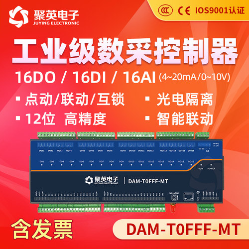 DAM0FFF-MT开关量采集输出器模拟量入16路智能水泵电机灯远程控制