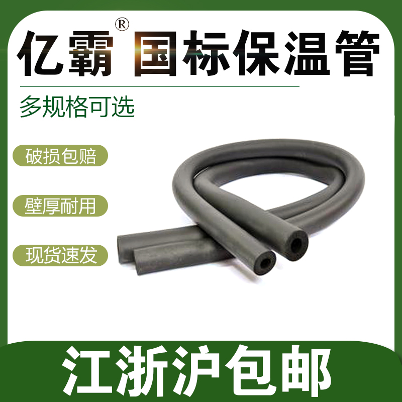 亿霸黑保温管6 10 16 20 22 25 28 32防冻保温棉水管ppr管保护套