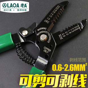 老A 剥线钳多功能电工打线钳手动剥皮器剥线器剪线钳光纤拨线钳子