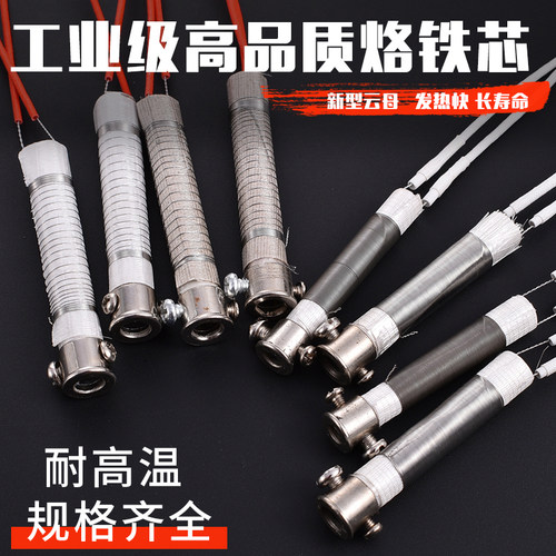 铸工烙铁芯外热式云母电烙铁芯30W40W50W60W调温烙铁发热芯长寿命