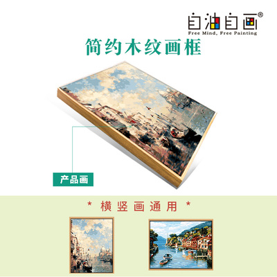 自油自画 美观大气实用简约木纹数字油画装饰装裱画框横竖款通用