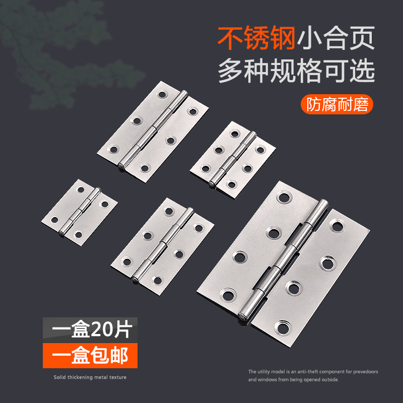 不锈钢合页平开小合页1.5寸/2寸/2.5寸/3寸不锈钢铰链普通合页
