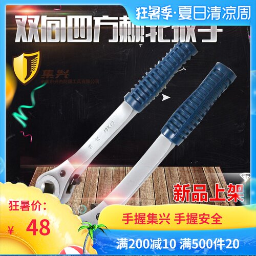 钢制双向四方棘轮扳手方孔 棘轮扳手 10121314151617