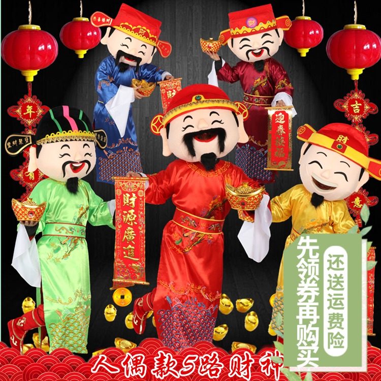 财神服装财神爷古装全套鼠年卡通人偶老I鼠演出年会活动春节表演