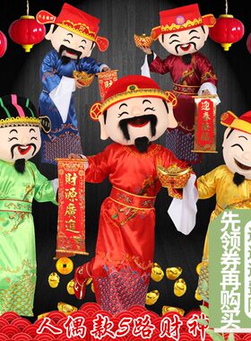 财神服装财神爷古装全套鼠年卡通人偶老I鼠演出年会活动春节表演