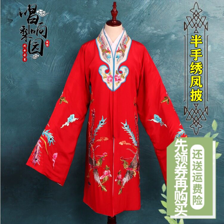 戏剧戏曲京剧g影楼新娘服装昆剧真丝绉缎半手绣女凤披手工勾金女