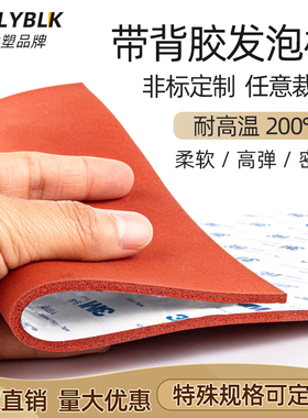 自粘背胶硅胶发泡板 耐高温海绵板发泡 硅胶板垫密封件红色烫金板