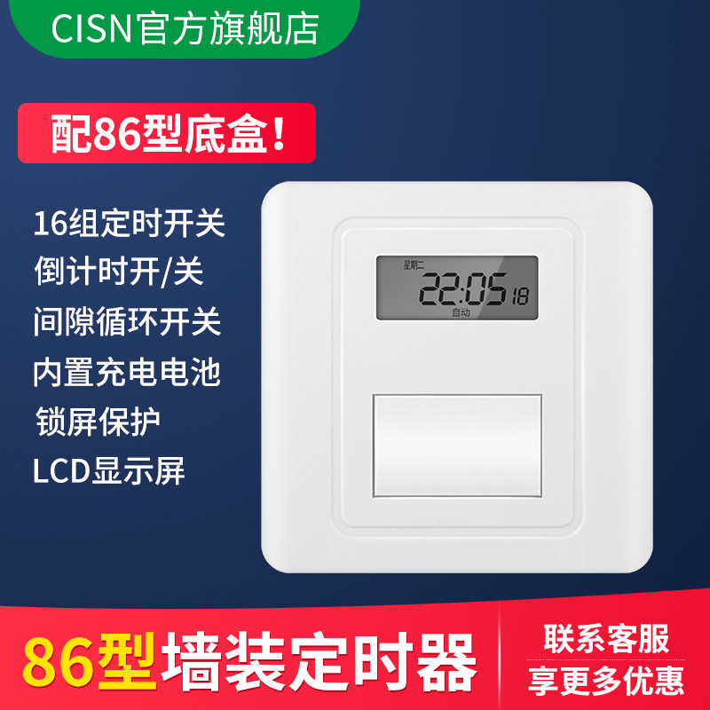 86型面板时控开关220V墙装广告牌灯单火线定时器自动断电时间控制