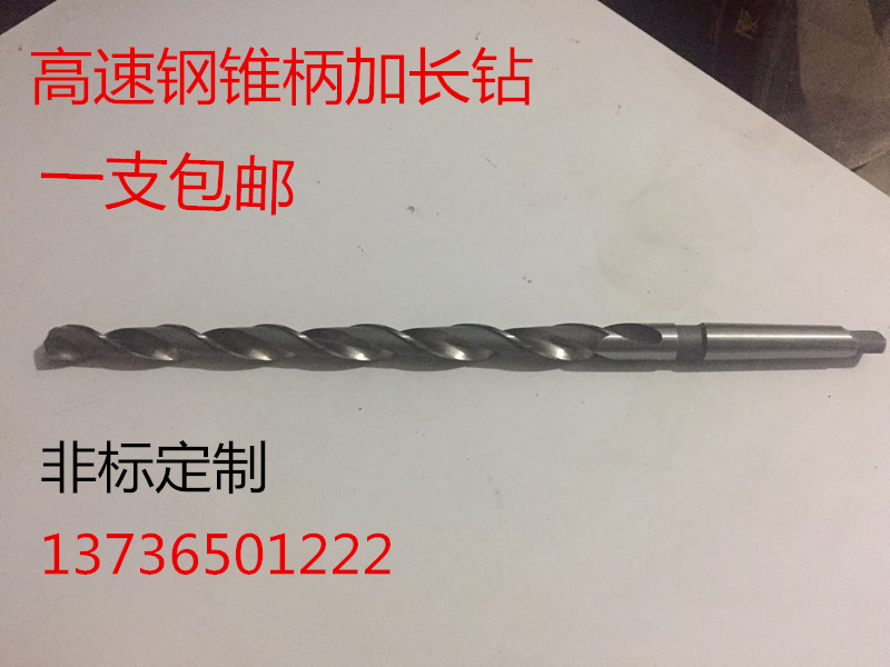 锥柄加长 高速钢超长钻头锥柄钻头v麻花钻15 18 20 25 30 40各长