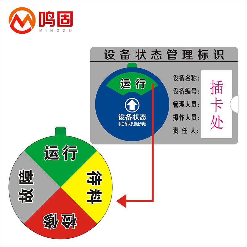 鸣固亚克力设备状态牌机器设备状态标识牌旋S转设备管理指示牌