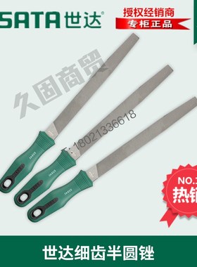 SX世达工具细齿半圆锉刀6寸8寸10寸1x2寸03939 03940 03941 03942