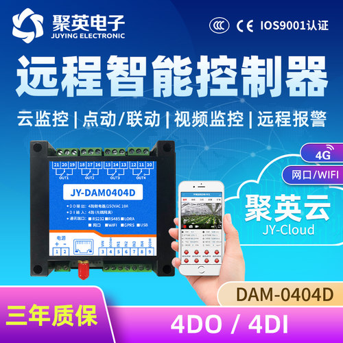 云平台DAM0404D以太网控制继电器 远程网络控制开关 手机app控制