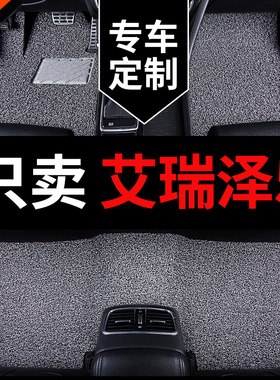 适用21款奇瑞艾瑞泽5脚垫艾w瑞泽5pro五专用汽车配件内饰改装 用