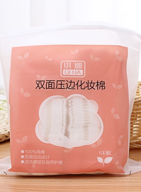 棉片100片卸妆棉化妆棉
