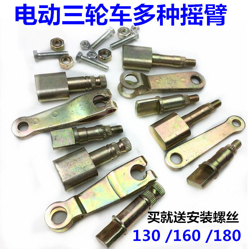 新品诚鑫电配 电i动三轮车130后桥摇臂 160刹车盘配件 180刹车锅