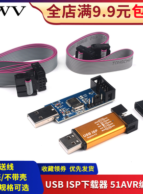 51AVR 编程器 ISP下载线 USBASP下载器 usbisp烧录器 AT下载线/板