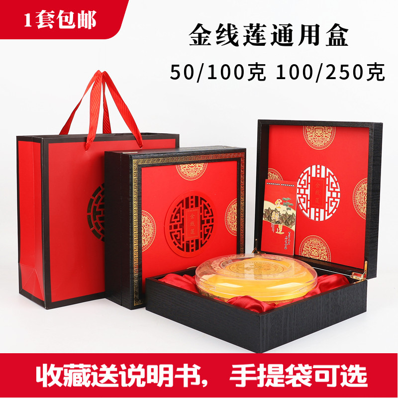 速发通用版50克100g250g高档金线莲礼盒包装盒礼品盒礼盒空盒子手