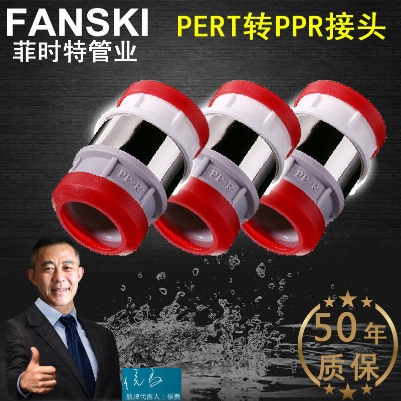 菲时特PERT转PPR转换接头20 25自来水管地暖管转换接头水管配件