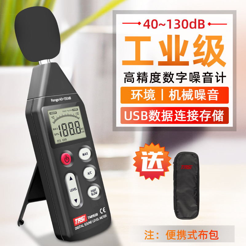 新品特安斯分贝h仪噪音计测声音噪声测试仪高精度声级计家用音量