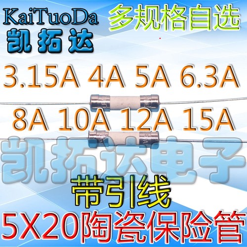 5*20 陶瓷带脚保险管 250V 3.15A 4A 5A 6.3A 8A 10A 15A