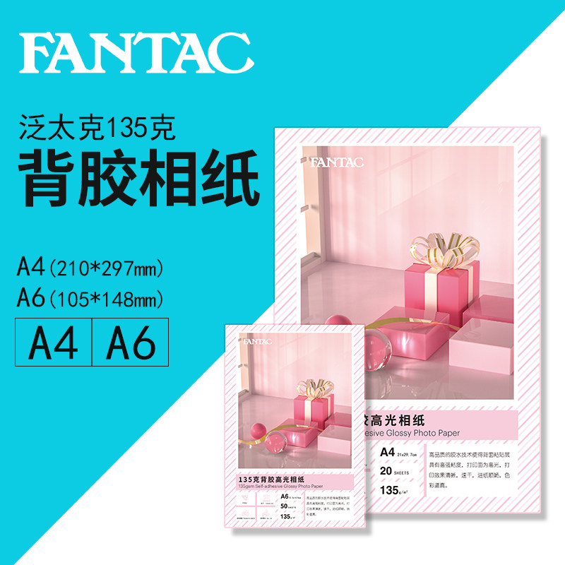 现货背胶相纸A4高光相片纸13w5克6寸A6大头贴照片纸不干胶135g喷