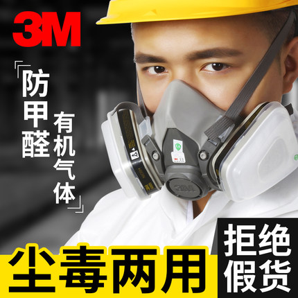 3M 6200+6005防毒面具七件套 装修甲醛 防毒 面罩 有机蒸气 实验