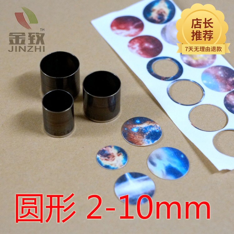 速发金致2~10mm刀模圆形手工星空棒棒糖光敏垫铃铛皮下料现货定制