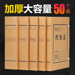 档案盒50个装牛h皮纸文件盒加厚纸质资料盒进口无酸加厚A4纸质档