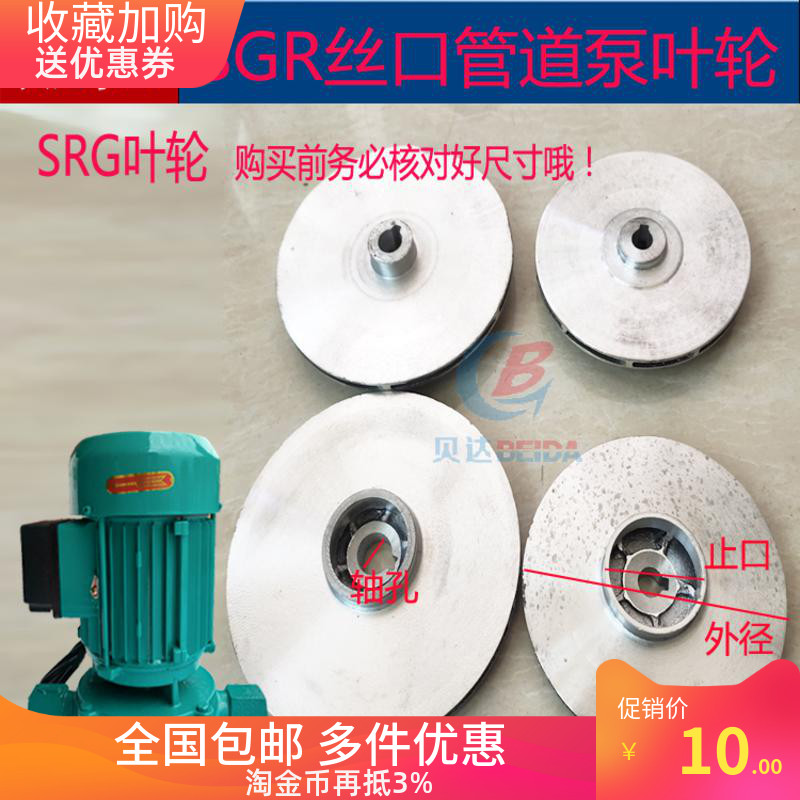 SGR丝口管道泵铝叶轮锅炉循环增压泵叶轮120w370w550w750水泵配件