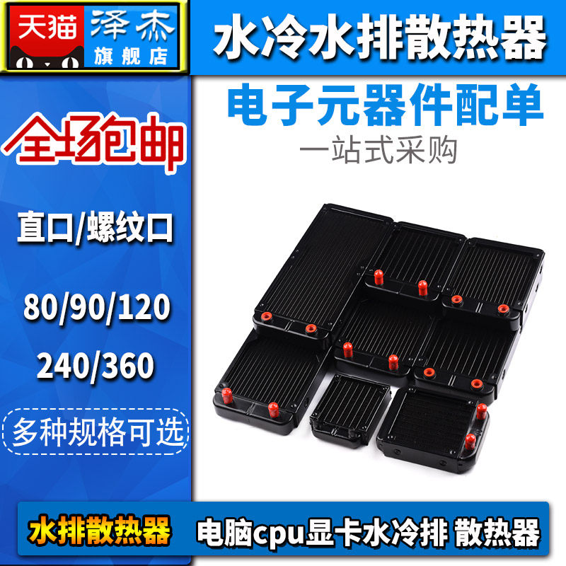 水冷水排散热器 电脑cpu显r散热器/散热片