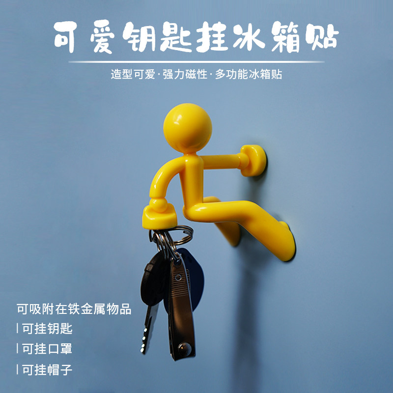 现货可爱小人钥匙挂冰箱贴3D立体人物多功能收纳架强X力磁性磁贴