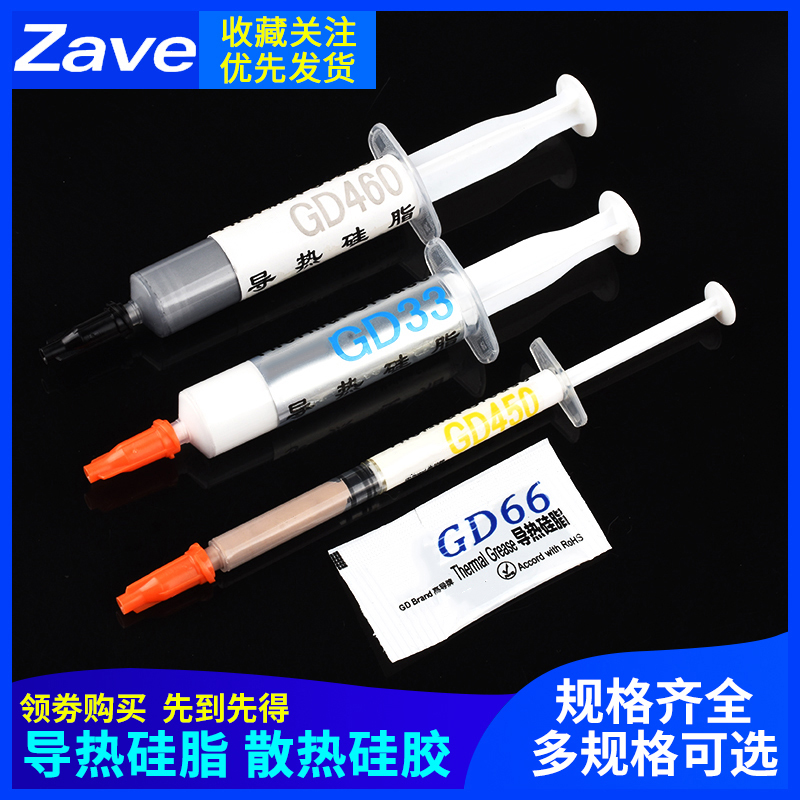 导热硅脂散热硅胶膏高导热台式电脑CPUJ笔记本显卡迷你小包针筒装