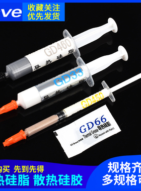 导热硅脂散热硅胶膏高导热台式电脑CPUJ笔记本显卡迷你小包针筒装
