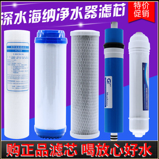 深水海纳净水器滤芯家用纯水机UF超滤机RO反渗透R10寸通用全套包