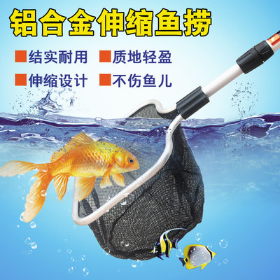 新品鱼捞水族箱抄网捞鱼网兜中大型鱼缸铝合金伸缩鱼捞网锦鲤鱼手