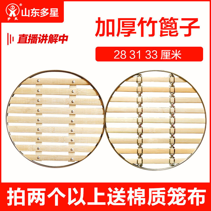多星电热锅篦子28/31/33/cm竹篦子山东多星原厂蒸笼配件笼屉篦子