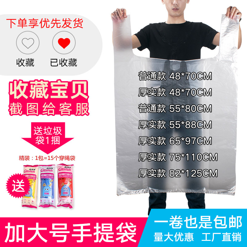 热销加厚塑料袋大号手提袋子搬家袋加大号服装包装袋透明白色打包