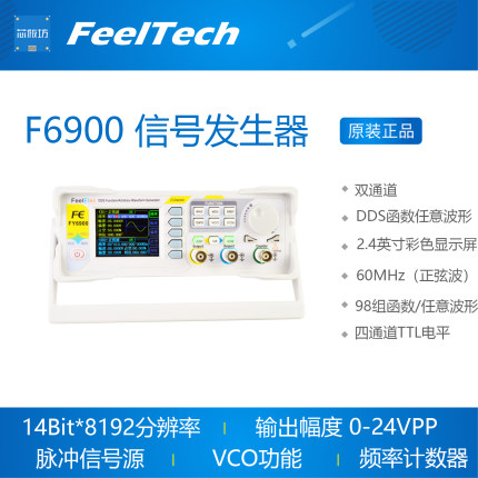 新品FY6900双通道DDS函数任意波形信号发生器/脉冲信号源/频率计